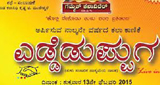 Dubai : ’Yeddeduppuga’ - Gammath artistes to present Tulu drama on Feb 13